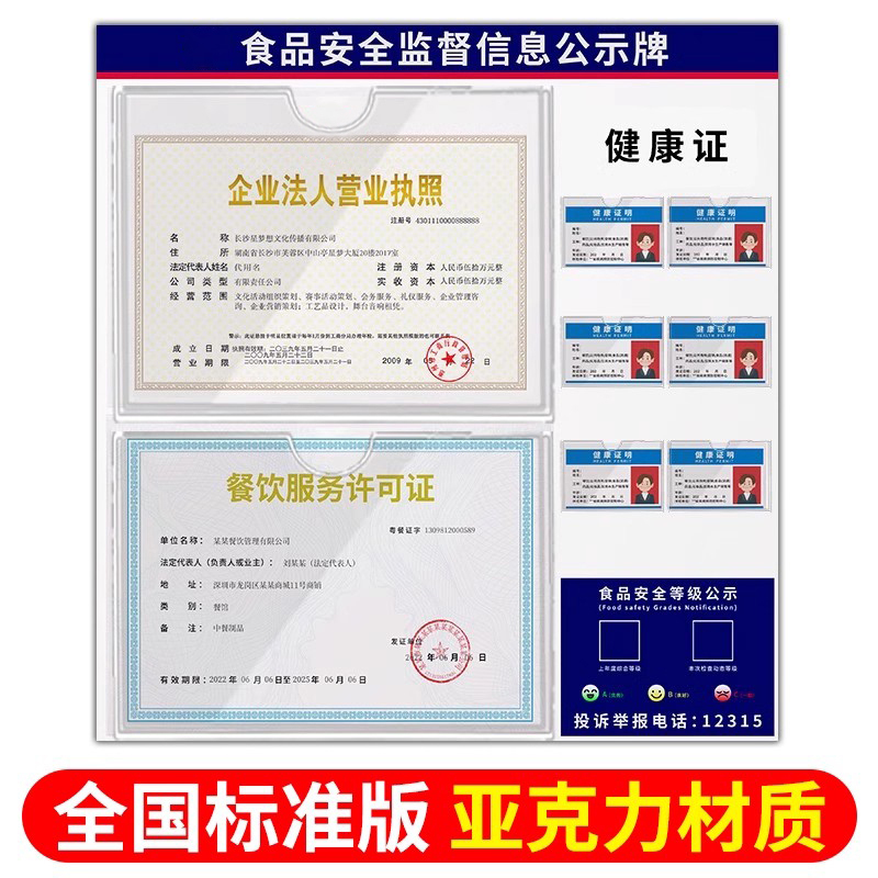 Acrylic Business License Health License Public Sign Catering Clothing Food Safety Information Frame Column Three-In-One