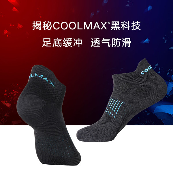 COOLMAX 透气排汗 跑步运动袜船袜*3双 天猫优惠券折后¥35包邮(¥55-20)多套色可选 COOLMAX 透气排汗 跑步运动袜船袜*3双 天猫优惠券折后¥35包邮(¥55-20)多套色可选
