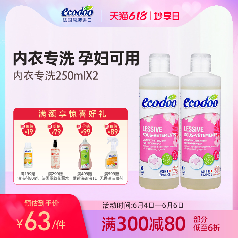 ecodoo fragrance-free underwear underwear laundry liquid pregnant women special odorless baby laundry liquid small bottle portable