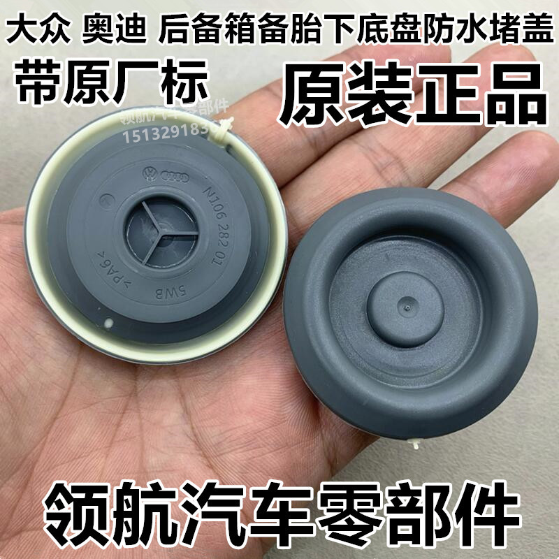 Volkswagen Baolai Lavida Tiguan Golf Passat Jetta Trunk Spare Tire Lower Chassis Waterproof Cover Rubber Block