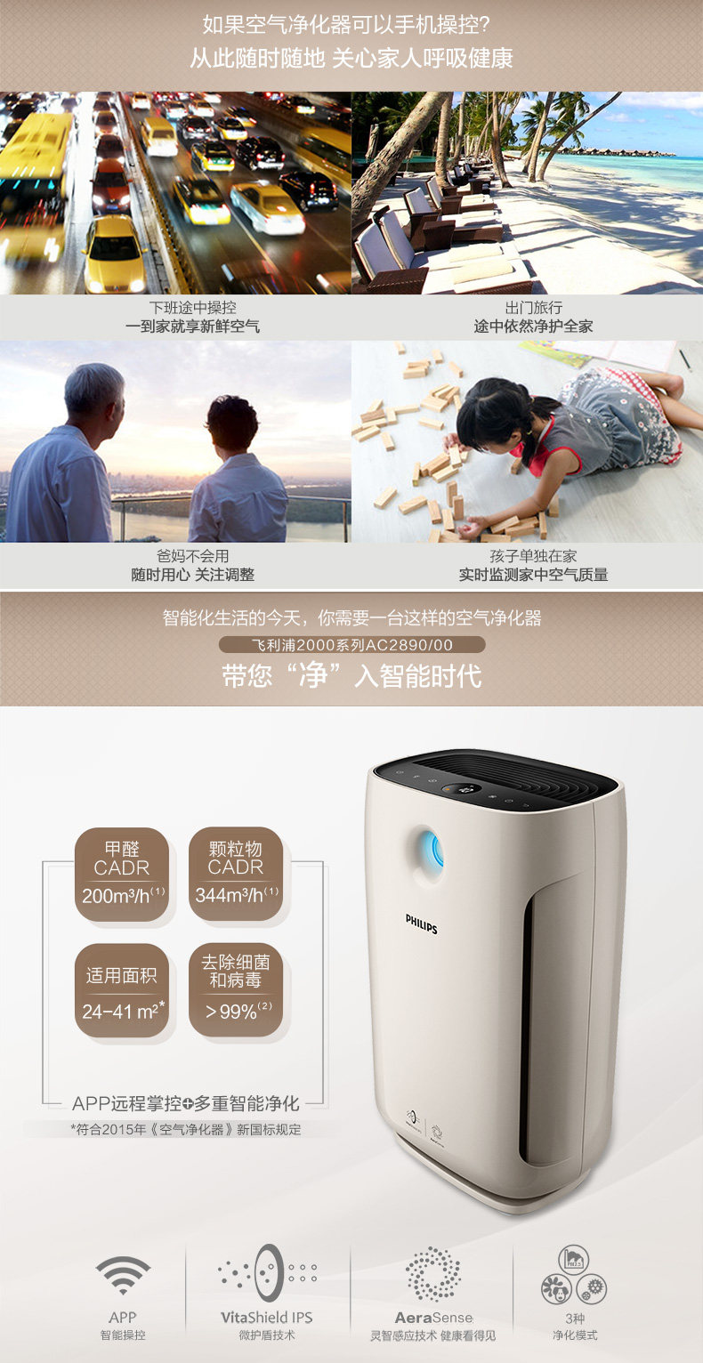 Philips 飞利浦 2000系列 AC2890/00 智能空气净化器 天猫优惠券折后￥1499包邮（￥1899-400）京东￥1899