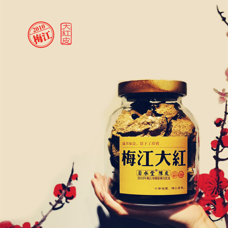Ruoshuitang 2010 Meijiang big red skin original seed small oil body 100g Xinhui tangerine peel century-old company Ruoshuitang