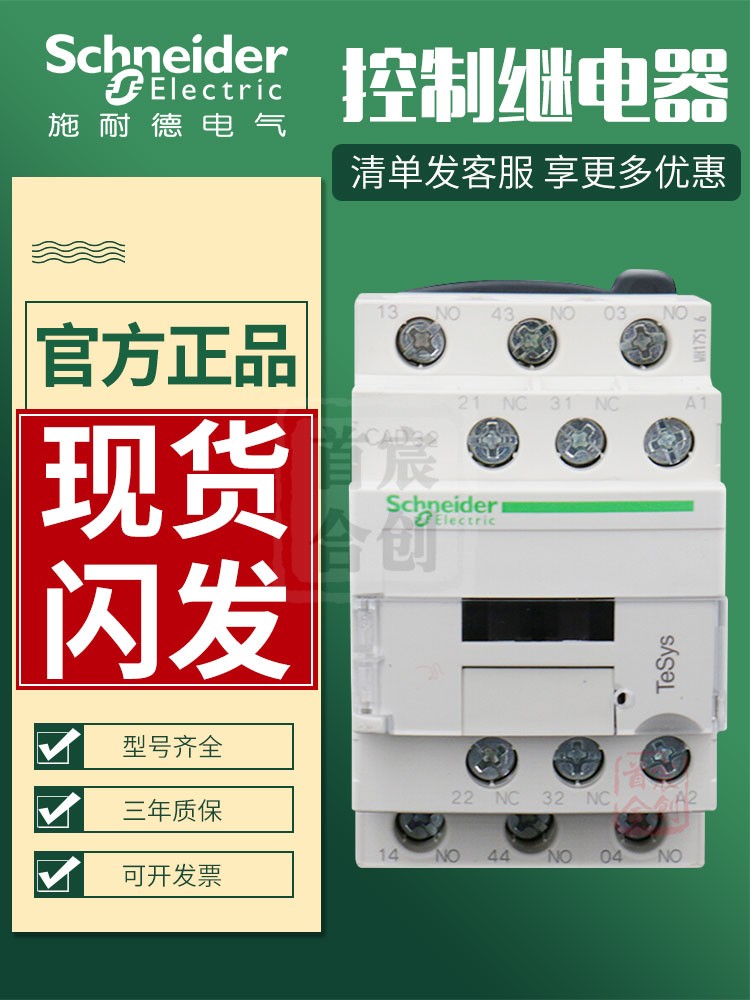 Schneider contactor Control relay CAD32M7C F7C Q7C Coil 220V 110V 380V