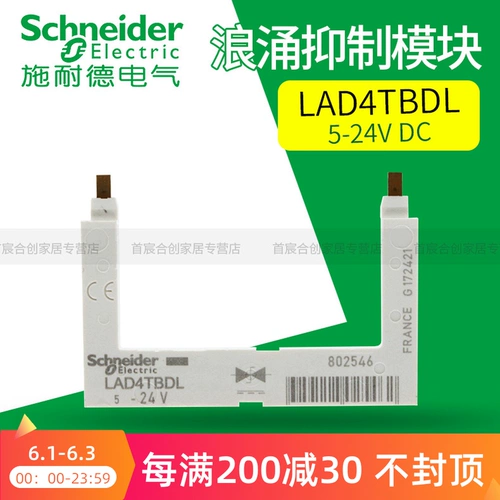 Ингибирующий модуль Schneider LAD