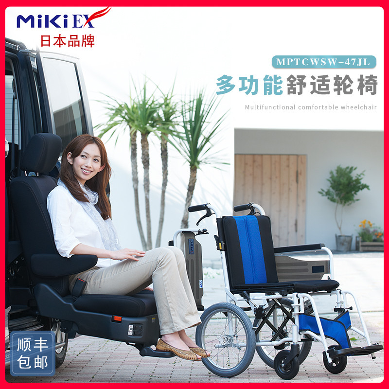 Japan's three expensive Miki Wheelchair Ultralight Portable Small Armrest can lift elderly people with nursing hand-push folding wheelchair