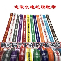 Water and electricity marking tape line fire pipeline marking tile marking and labeling electrician color direction strip glue positioning