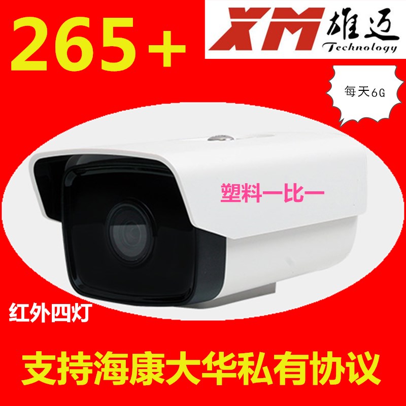Xiongmai 265 Intelligent Monitoring Internet HD POE Camera 5 million Gun Machine Ratio to One Face Man-shaped