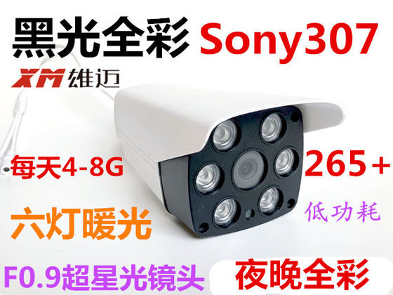 Xiongmai dual-light full-color black light surveillance camera H265+ smart network HD POE 4 million face humanoid