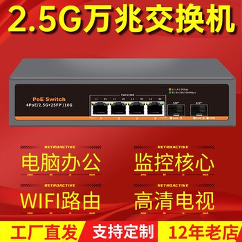 2.5g 10g switch 10g optical port plug and play 4-port 8-port home routing monitoring ethernet switch