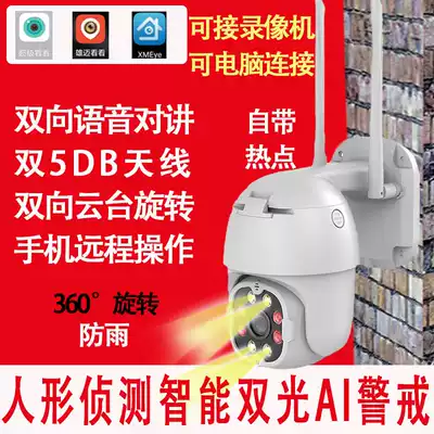 Wireless WiFi ball machine humanoid tracking High-definition 360-degree panoramic outdoor mobile phone remote network smart camera