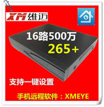  Face humanoid recognition 265 Xiongmai 16-way 8 million hard disk video recorder nvr high-definition digital monitoring host