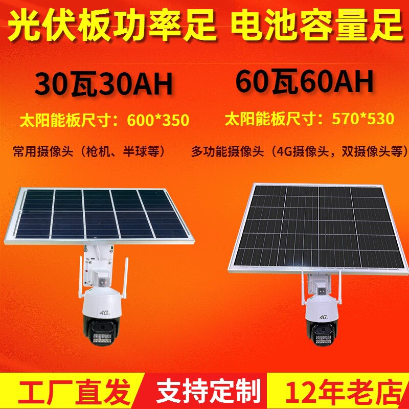 Solar Photovoltaic Power Generation Monitoring 12V Outdoor Dome Camera 4g Camera with 5V Backup Power for Stable Operation in Rainy Weather