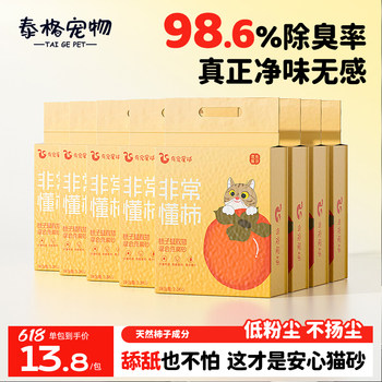 Persimmon Cat Litter, Tofu Litter, Deodorizing, Almost Dust-Free, Antibacterial, Instant Clumping, Bentonite Plant Mixed Litter, Cat Supplies