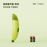 Банановая шлифовальная броня зеленый [модель батареи].