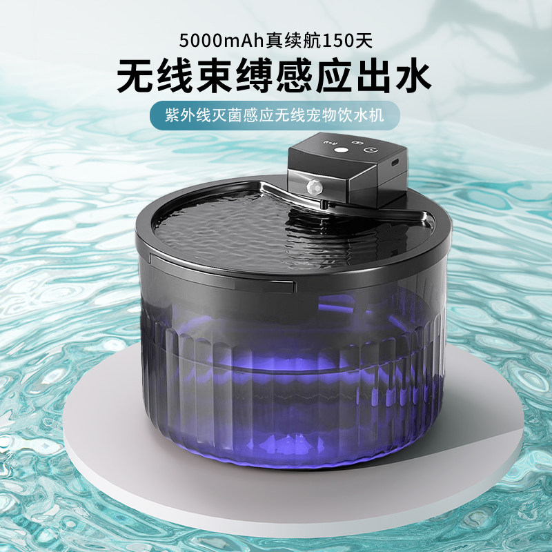 Cat Water Dispenser Wireless Sensor Unplugged Pet Drinking Water Dispenser Uvc Sterilization Automatic Circulating Flow