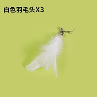 (Без палки) Перье замените голову*3