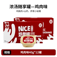 [Дополнение к питанию и повышение иммунитета] Коктейль из куриного и козьего молока*12 банок