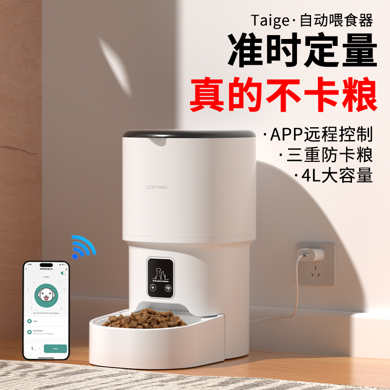 Intelligent Automatic Feeder for Cats and Dogs, Cat Food and Dog Food, Automatic Timing and Quantitative Remote Control Pet Feeding Machine