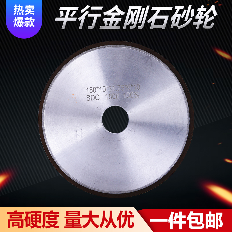 Diamond parallel grinding wheel 180 alloy grinding wheel grinding machine plane grinding wheel 300 hard metal polished polished