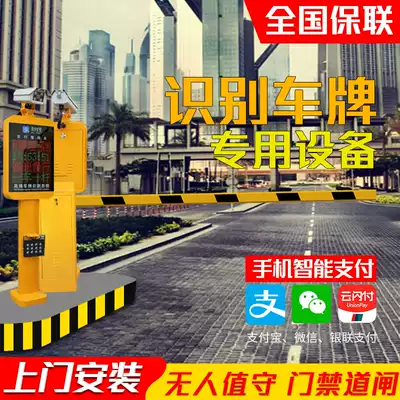 License plate recognition system All Community Automatic Hong Kong Intelligent parking lot fee management Vehicle identification fence machine