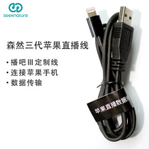  Senran broadcast bar third generation custom line Apple mobile phone live line charging cable MFI certified broadcast bar 3 Apple data cable
