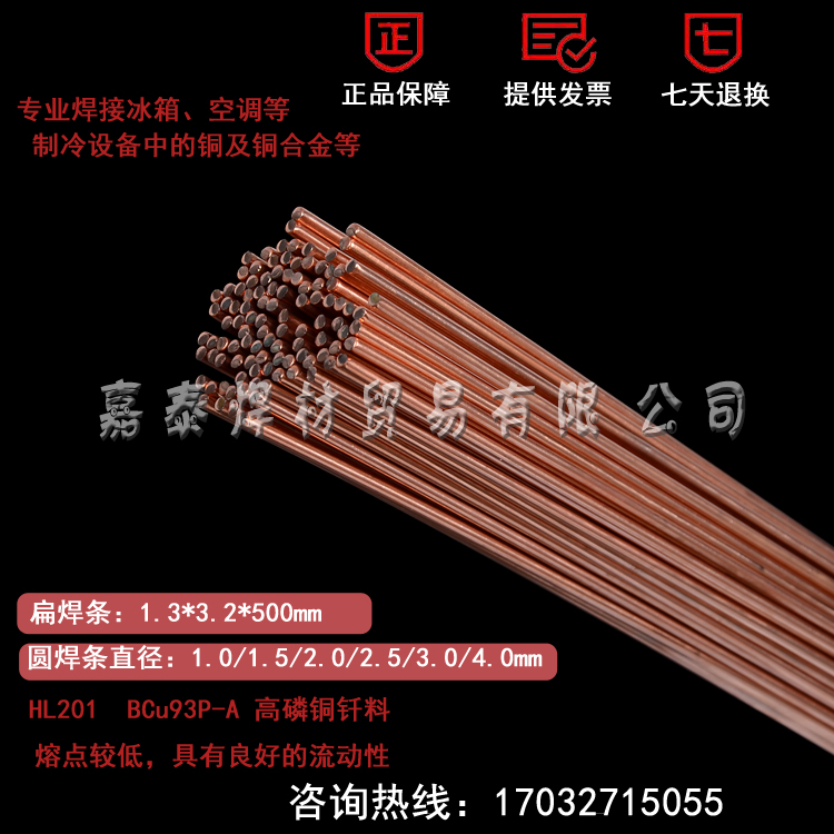 Phosphor copper welding rod air-conditioning refrigerator welding special L201 phosphorus copper solder silver welding rod low temperature copper pipe gas welding BCuP93