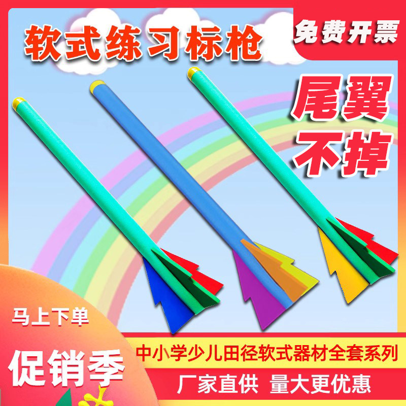 Kindergarten Foam Soft Javelin Children's Sports Goods Practice Soft Javelin Kindergarten