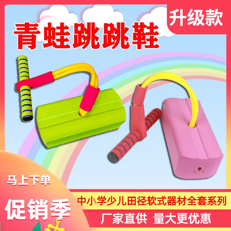 Children's Talking Youth Frog Jump Kindergarten Instructional Fitness Sports Leaping Shoes Toy Sports Event Competition Equipment