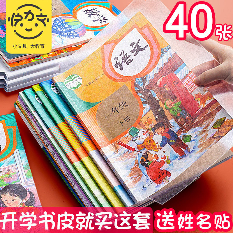 Book cover self-adhesive book film transparent book cover self-adhesive frosted and thickened book cover book film book protection set primary school students first and second grade next semester full set of book cover waterproof transparent pattern sticker paper