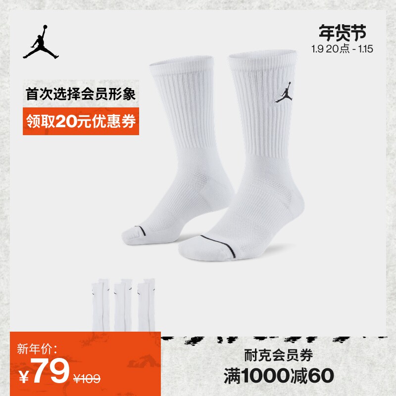 Jordan official Nike JORDAN Jordan EVERYDAY MAXCREW sports socks (3 pairs) SX5545