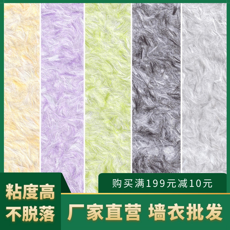 Wall coat fiber paint home self-brush bedroom living room children's room hotel homestay self-adhesive wallpaper environmental protection 2 catties