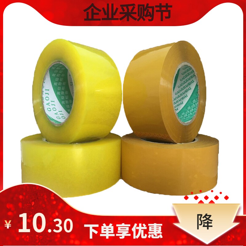 55mm wide and 28mm thick beige tape is not easy to break toughness strong express packaging and delivery sealing packing tape