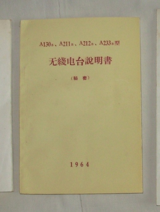The original A130A211 series of vacuum tube radio instructions