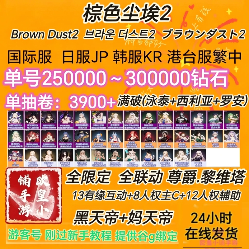 Brown Dust 2 Initial Account Self-Draw Account Visitor Brown Dust2 International Server Hong Kong and Taiwan Server Gems Brown Dust 2 Initial Account Self-Draw Account Visitor Brown Dust2 International Server Hong Kong and Taiwan Server Gems
