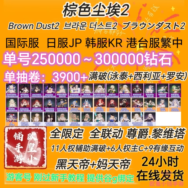 Brown Dust 2 Initial Account Self-Draw Account Visitor Brown Dust2 International Server Hong Kong and Taiwan Server Gems