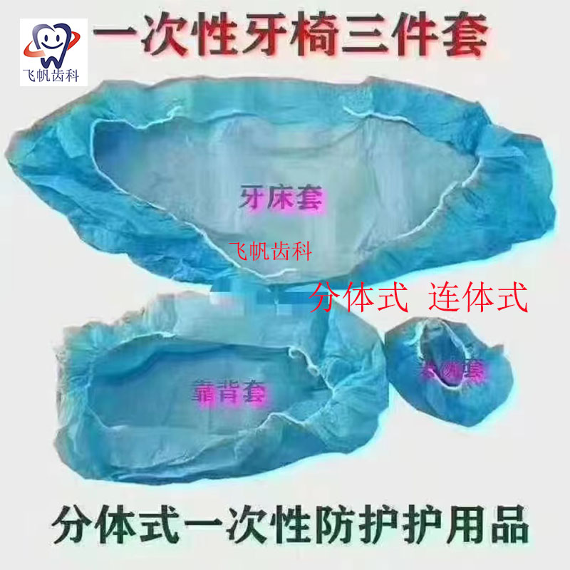 牙科材料牙椅套 牙科一次性座椅套 无纺布座套蓝色防尘齿科材料