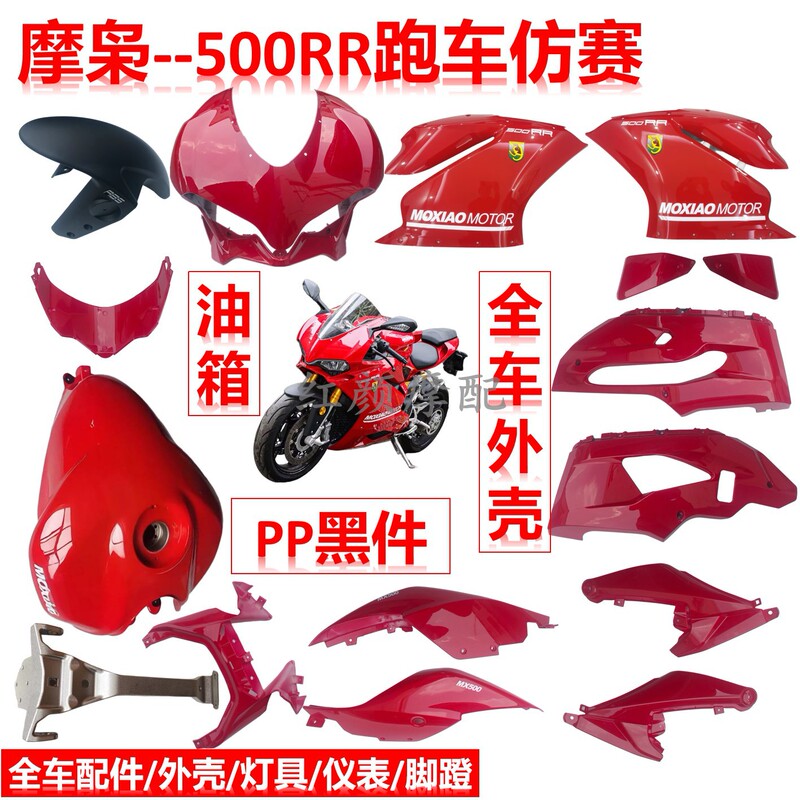 Moxiao 500Rr Full Body Shell, Fairing, Windshield, Side Panels, Decorative Shell, Lower Deflector, Rear Tail Shell