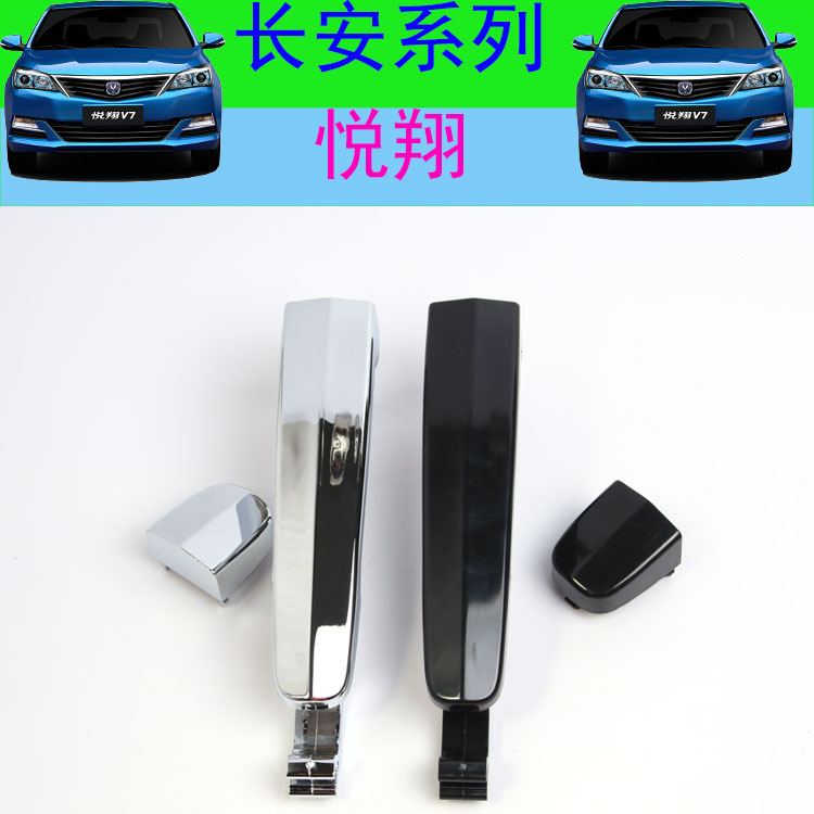 Long An old style Yue Xiang Yue Hang door Outer handle door handle Old please Xiang Che door handle rear middle door handle