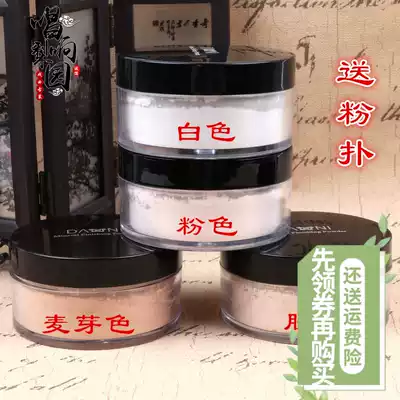 New Drama, opera, cosmetics, makeup powder, Xiaosheng, old Tsing Yi Huadan, matte, fine powder, honey powder