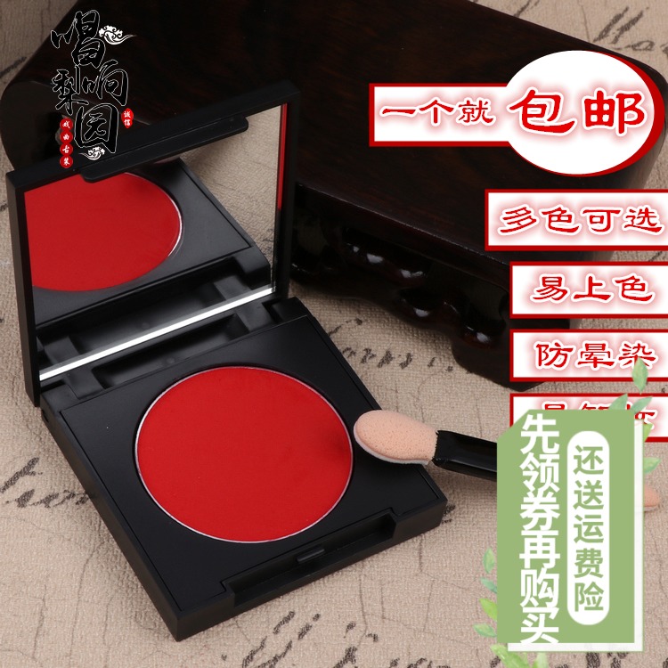 Opera make-up supplies full set of blush blush eye shadow pan pan black Peking opera The more drama Fudan takes the stage denier stage denier makeup