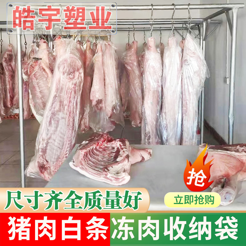 Plastic Bags for Pigs and Sheep, Dust-Proof Bags for Pork, Butcher Shop and Slaughterhouse Bags for Whole Pork