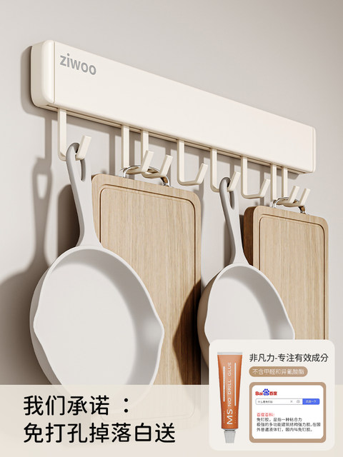 French Ziwoo Milk White Kitchen Movable Hook No-Drill Storage Rack Wall-Mounted Spatula Kitchen Utensil Organizer