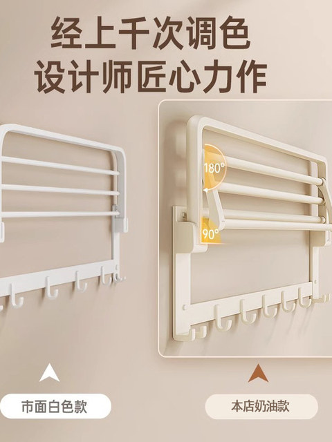 French Imported Ziwoo Cream-Colored Towel Rack, Bathroom No-Drill Storage Rack, Washroom Towel Rack