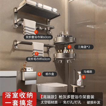 French Imported Ziwoo Classy Bathroom Towel Rack Without Punching Bathroom Storage Rack Foldableable Towel Rack