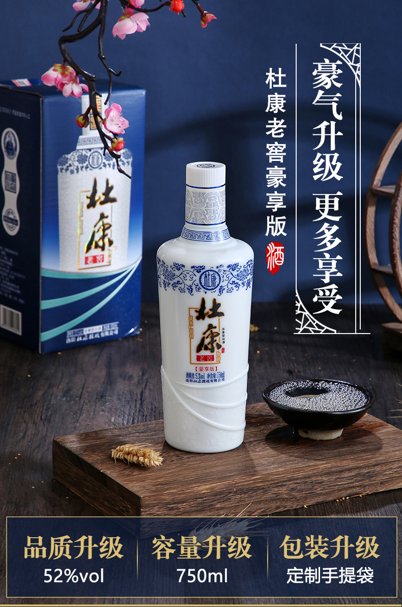 【杜康】豪享版52度白酒750ml*6瓶