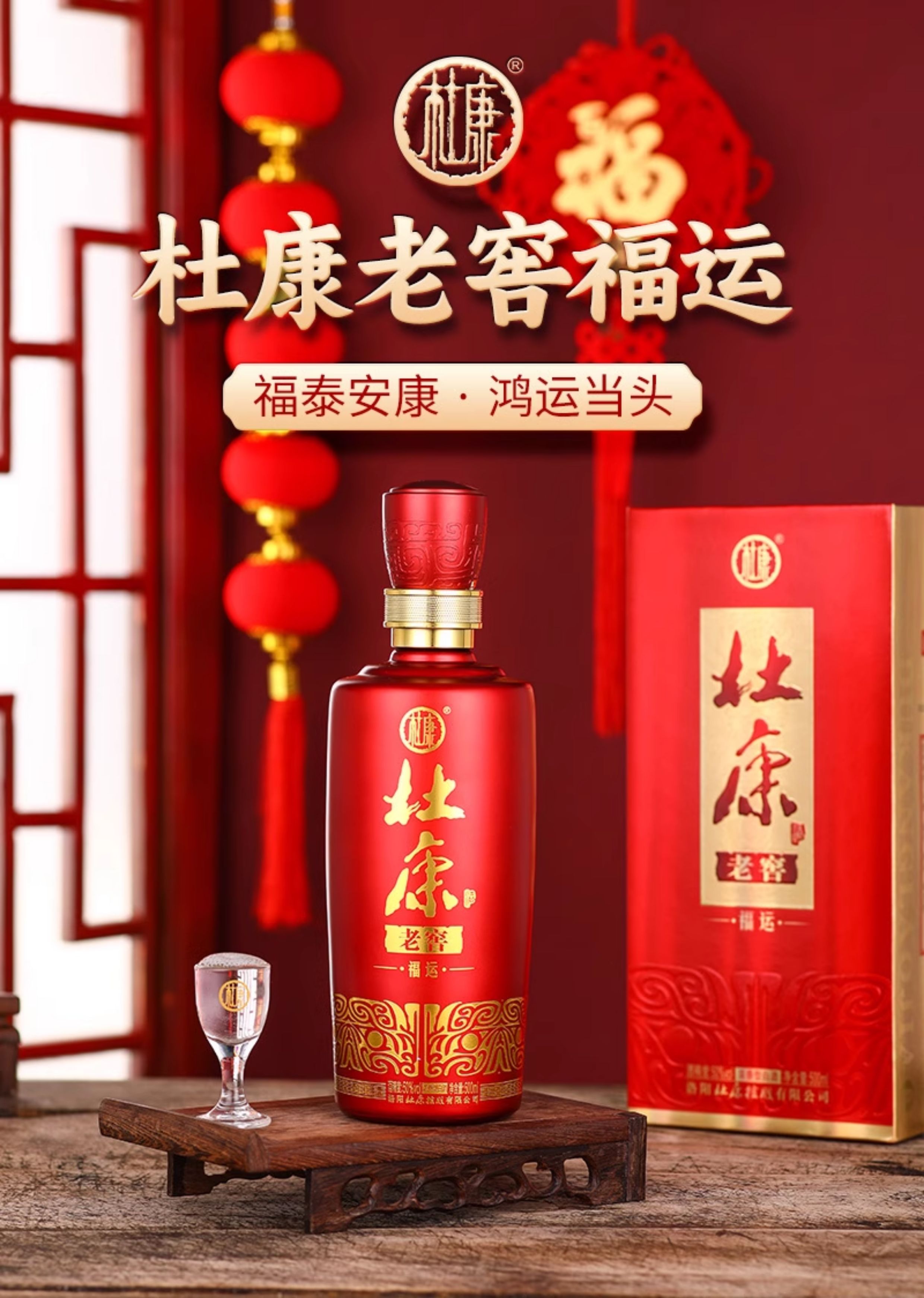 安享好物 安享A级白酒-杜康老窖 福运白酒 国标