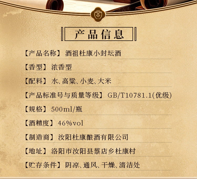 安享好物 安享A级白酒-杜康青坛 46度白酒