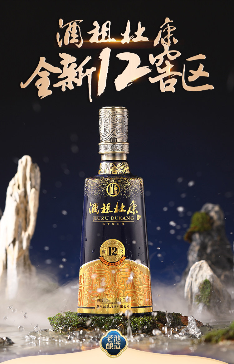 安享好物 安享A级白酒-杜康12窖区 50年 窖龄白酒 国标
