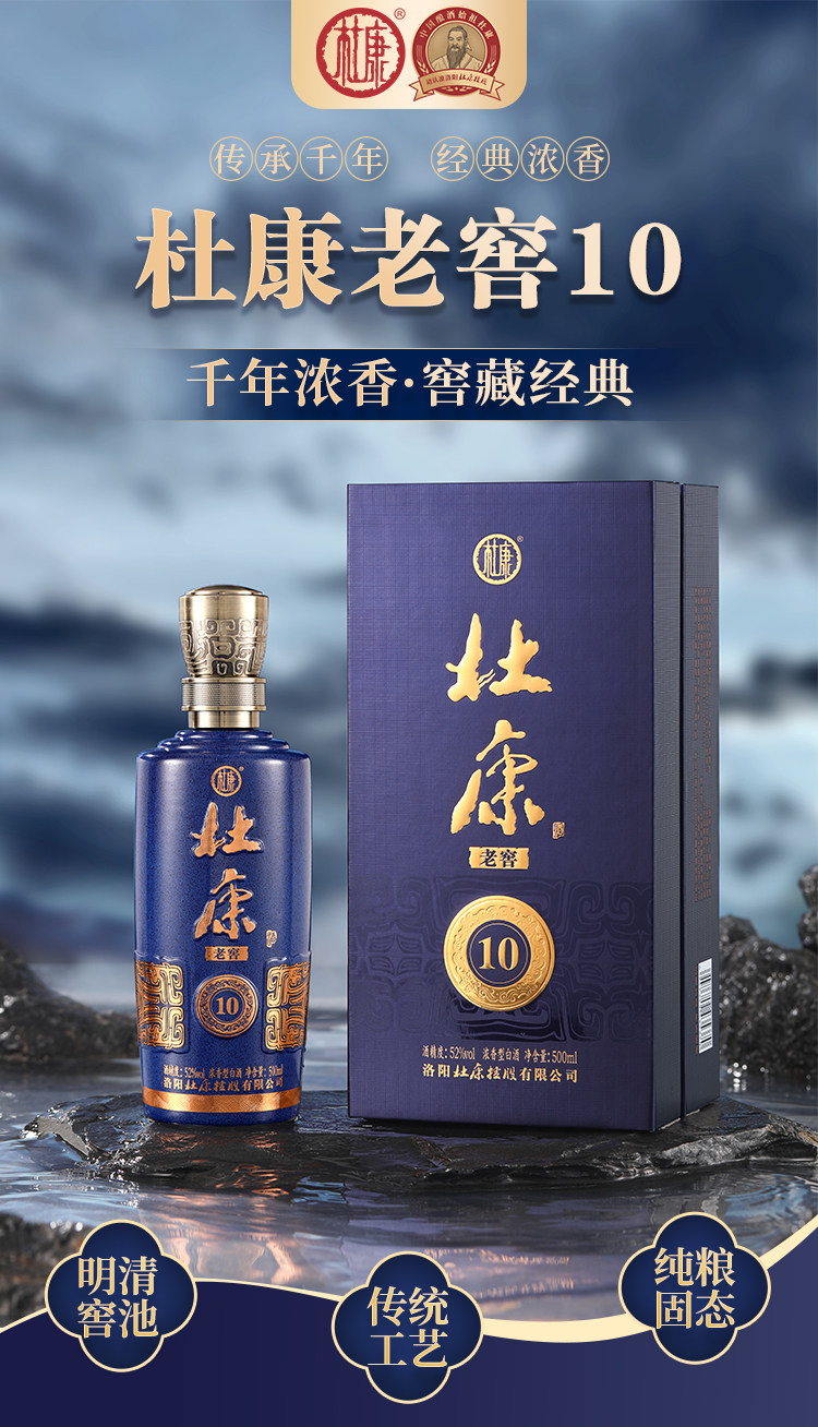 安享好物 安享A级白酒-杜康老窖 10白酒 国标