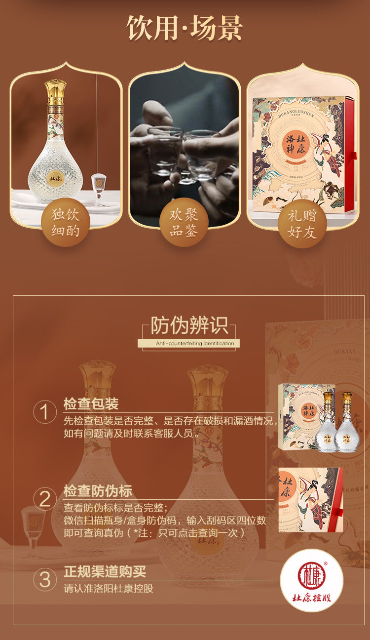 安享好物 安享A级白酒-杜康洛神白酒 国标